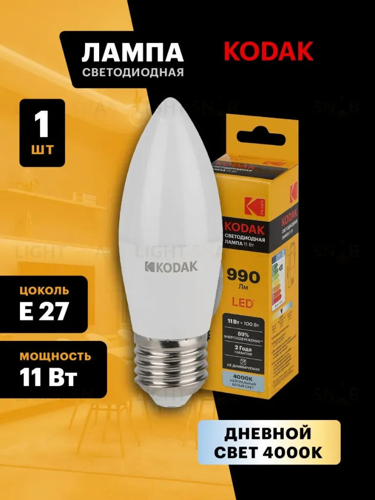 Лампа светодиодная Kodak LED B35-11W-840-E27 K 11Вт свеча нейтральный белый свет Е27 Б0057633 Б0057633