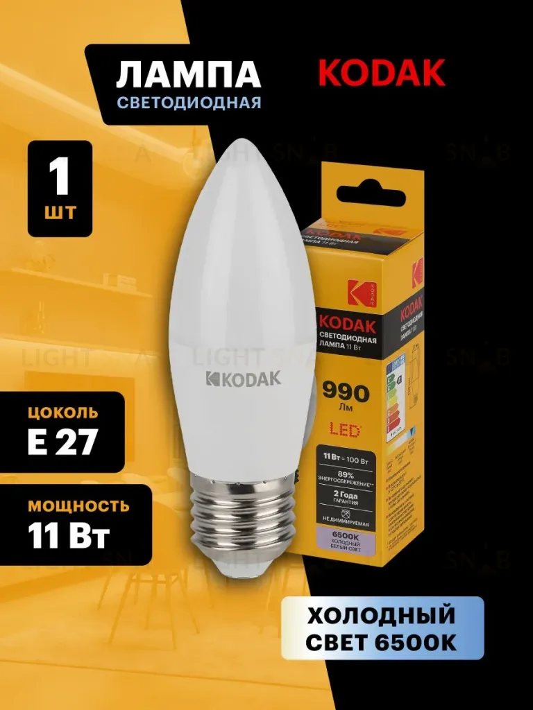 Лампа светодиодная Kodak LED B35-11W-865-E27 K 11Вт свеча холодный дневной свет Е27 Б0057634 Б0057634