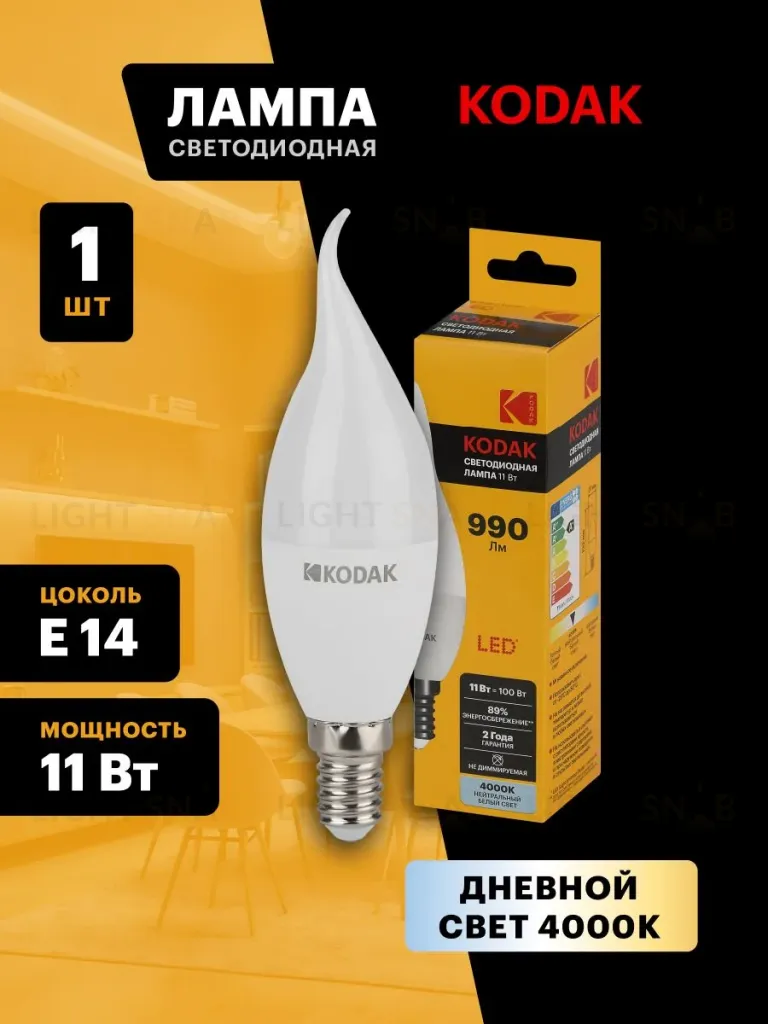 Лампа светодиодная Kodak LED BXS-11W-840-E14 K 11Вт свеча на ветру нейтральный белый свет Е14 Б0057636 Б0057636