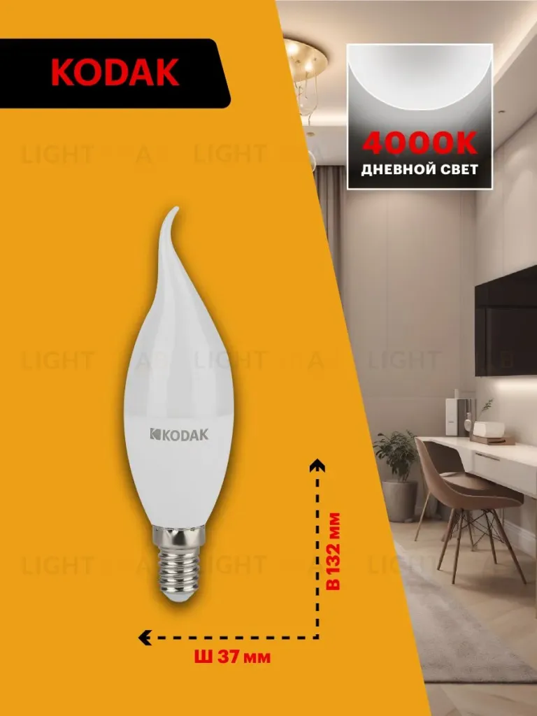 Лампа светодиодная Kodak LED BXS-11W-840-E14 K 11Вт свеча на ветру нейтральный белый свет Е14 Б0057636 Б0057636