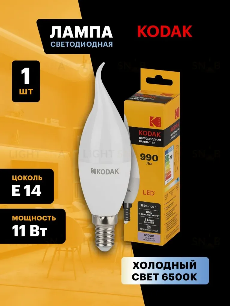 Лампа светодиодная Kodak LED BXS-11W-865-E14 K 11Вт свеча на ветру холодный дневной свет Е14 Б0057637 Б0057637