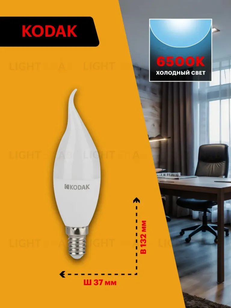 Лампа светодиодная Kodak LED BXS-11W-865-E14 K 11Вт свеча на ветру холодный дневной свет Е14 Б0057637 Б0057637