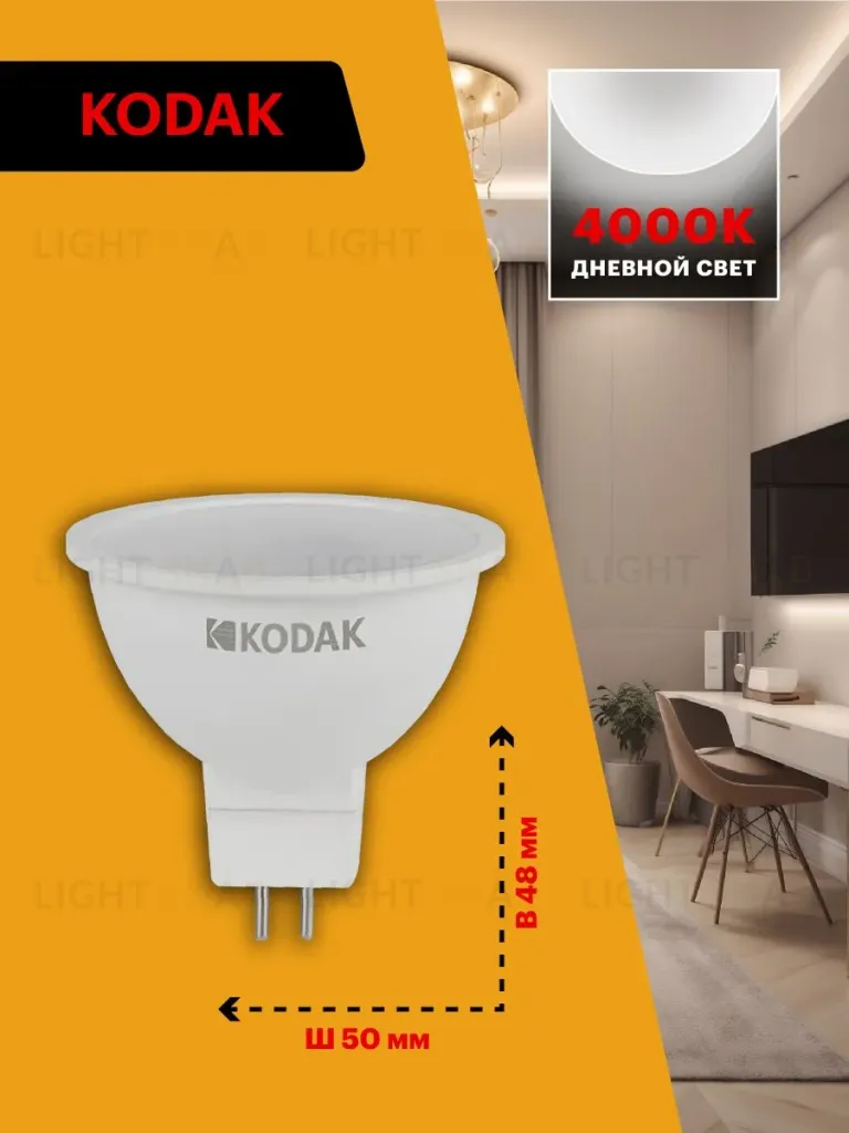 Лампа светодиодная Kodak LED MR16-7W-840-GU5.3 K 7Вт софит нейтральный белый свет GU5.3 Б0057639 Б0057639
