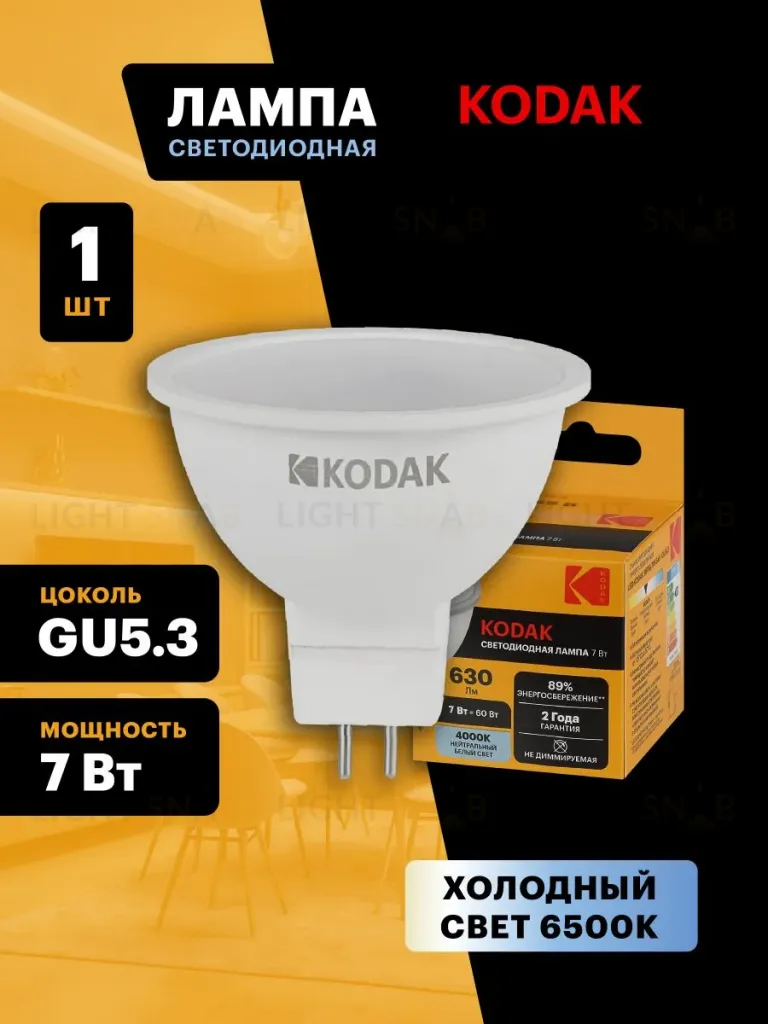 Лампа светодиодная Kodak LED MR16-7W-865-GU5.3 K 7Вт софит холодный дневной свет GU5.3 Б0057640 Б0057640