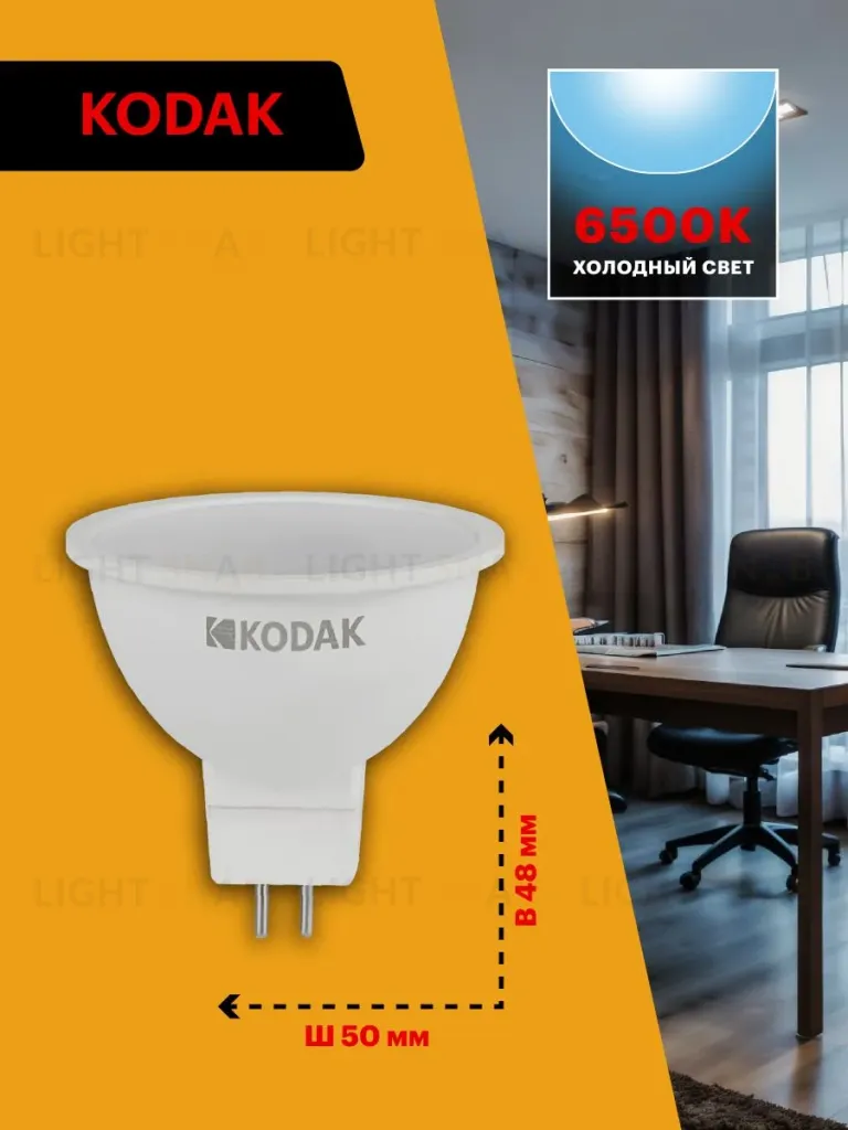Лампа светодиодная Kodak LED MR16-7W-865-GU5.3 K 7Вт софит холодный дневной свет GU5.3 Б0057640 Б0057640