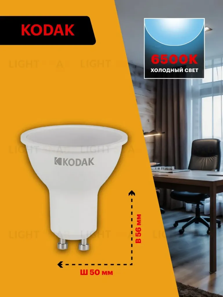 Лампа светодиодная Kodak LED MR16-7W-865-GU10 K 7Вт софит холодный дневной свет GU10 Б0057643 Б0057643