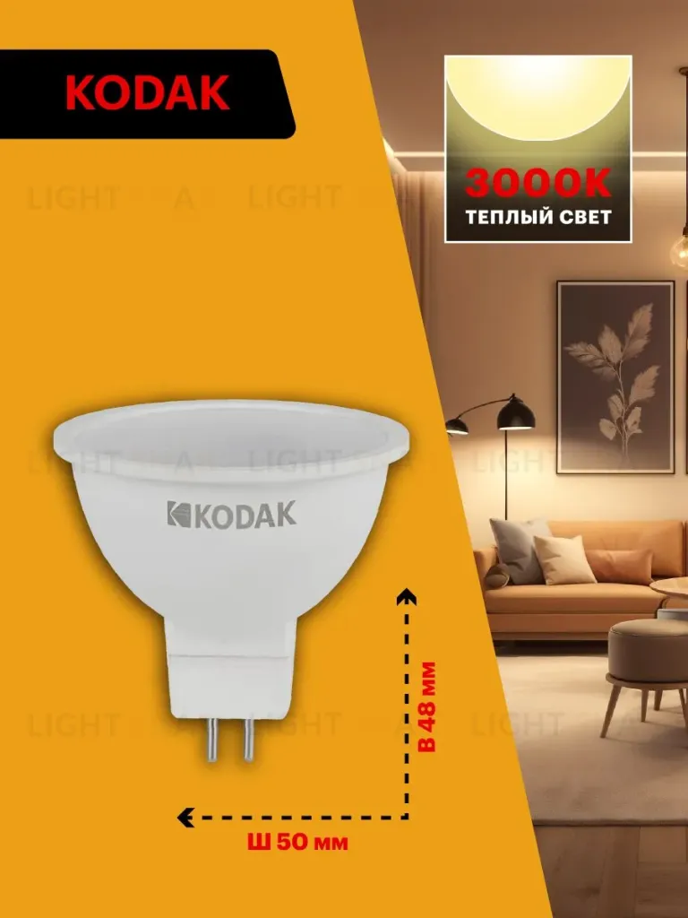 Лампа светодиодная Kodak LED MR16-11W-830-GU5.3 K 11Вт софит теплый белый свет GU5.3 Б0057644 Б0057644