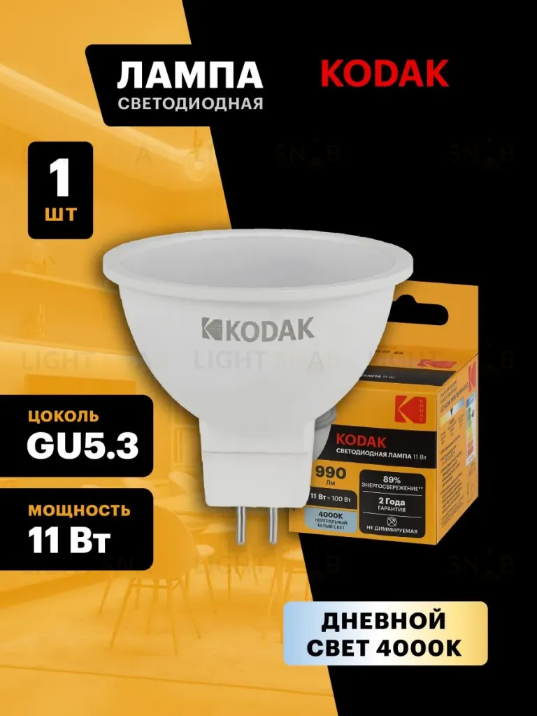 Лампа светодиодная Kodak LED MR16-11W-840-GU5.3 K 11Вт софит нейтральный белый свет GU5.3 Б0057645 Б0057645