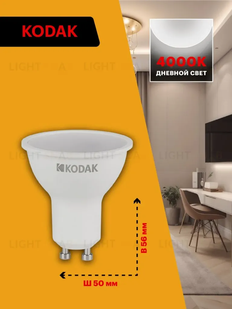 Лампа светодиодная Kodak LED MR16-11W-840-GU10 K 11Вт софит нейтральный белый свет GU10 Б0057648 Б0057648