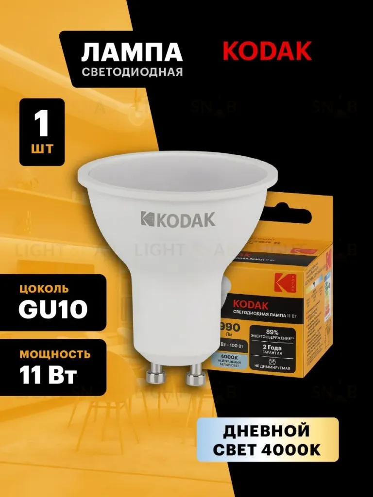 Лампа светодиодная Kodak LED MR16-11W-840-GU10 K 11Вт софит нейтральный белый свет GU10 Б0057648 Б0057648