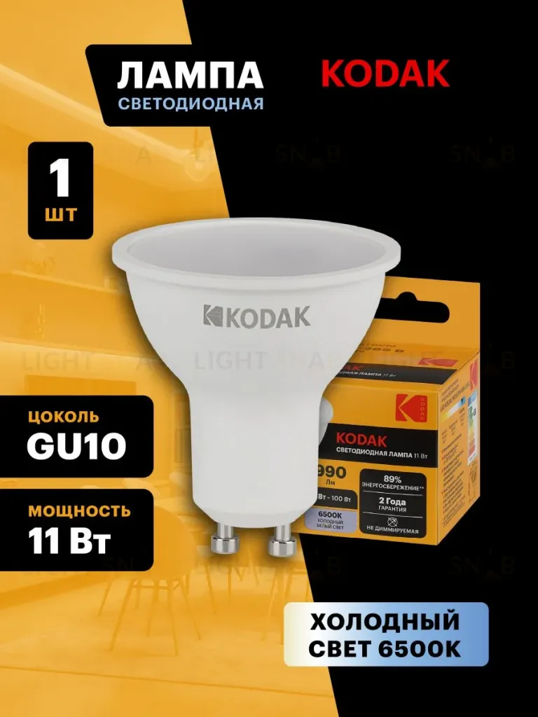Лампа светодиодная Kodak LED MR16-11W-865-GU10 K 11Вт софит холодный дневной свет GU10 Б0057649 Б0057649