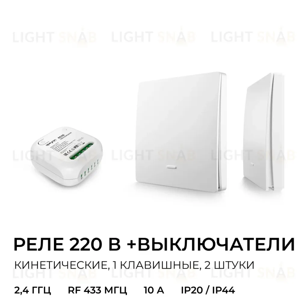 Реле с кинетическими выключателями, IP44, Wi-Fi 2,4 ГГц, Smart, 2выкл., 1 реле. бел. Apeyron 04-74 04-74