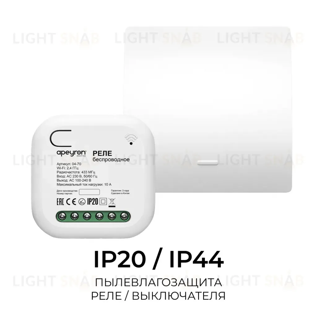 Реле с кинетическими выключателями, IP44, Wi-Fi 2,4 ГГц, Smart, 2выкл., 1 реле. бел. Apeyron 04-74 04-74