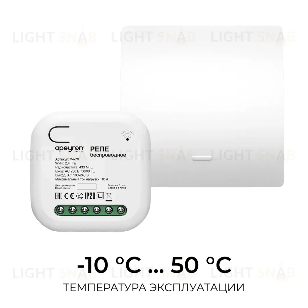 Реле с кинетическими выключателями, IP44, Wi-Fi 2,4 ГГц, Smart, 2выкл., 1 реле. бел. Apeyron 04-74 04-74