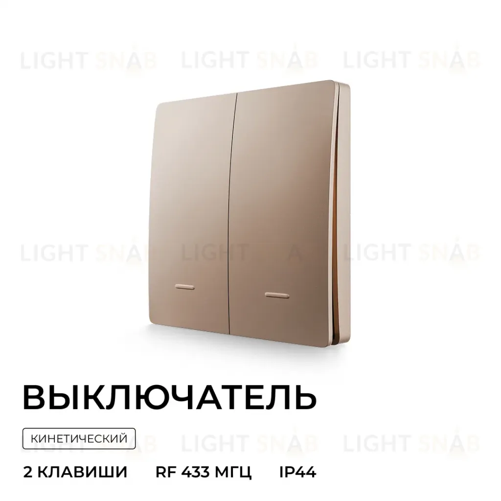Выключатель кинетический 2кл., IP44, 2,4 ГГц, Smart, беж. Apeyron 04-76 04-76