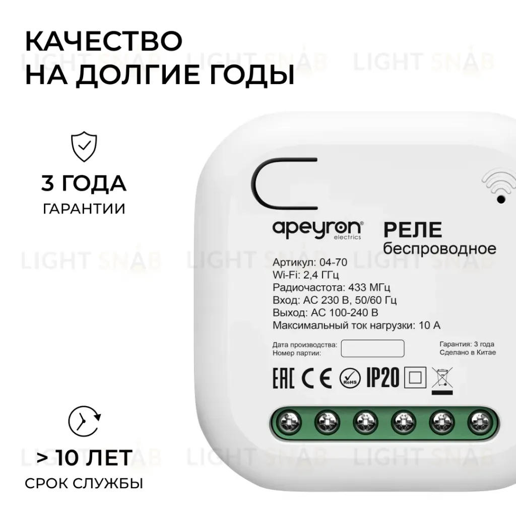 Беспроводное реле, 2кВт, 230В, 10А, IP20, Wi-Fi 2,4 ГГц, Smart Apeyron 04-70 04-70
