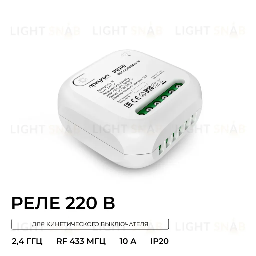 Беспроводное реле, 2кВт, 230В, 10А, IP20, Wi-Fi 2,4 ГГц, Smart Apeyron 04-70 04-70
