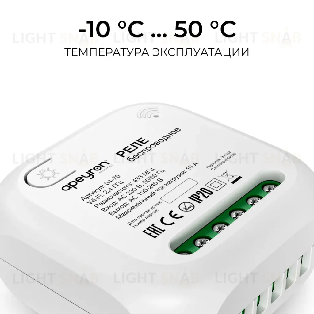 Беспроводное реле, 2кВт, 230В, 10А, IP20, Wi-Fi 2,4 ГГц, Smart Apeyron 04-70 04-70