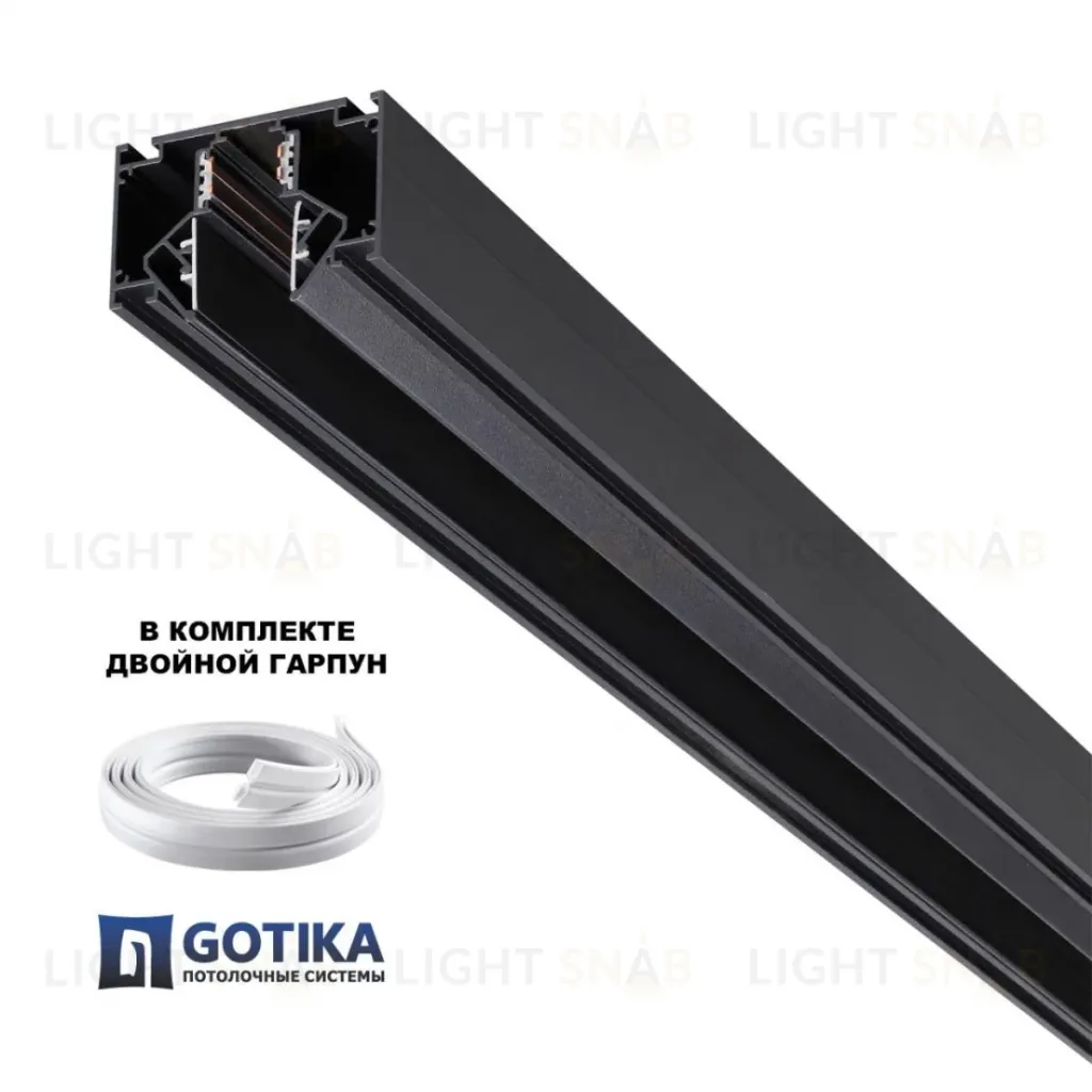 Шинопровод для монтажа в натяжной потолок (гарпунная система) Novotech Shino Flum 135356 135356