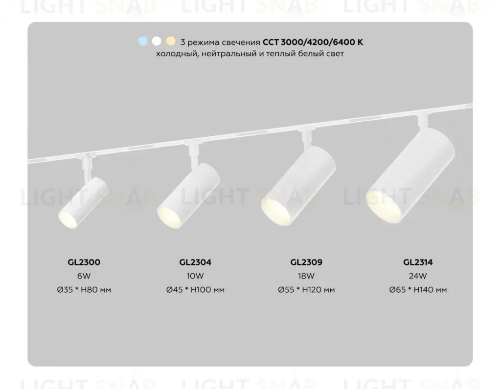 Трековый магнитный светильник с переключателем цв. темп. Ambrella Light GL2309 GL2309