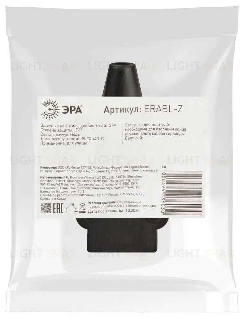 Заглушка для Белт-лайт (на 2 жил.), черный Эра ERABL- Z Б0049181 Б0049181