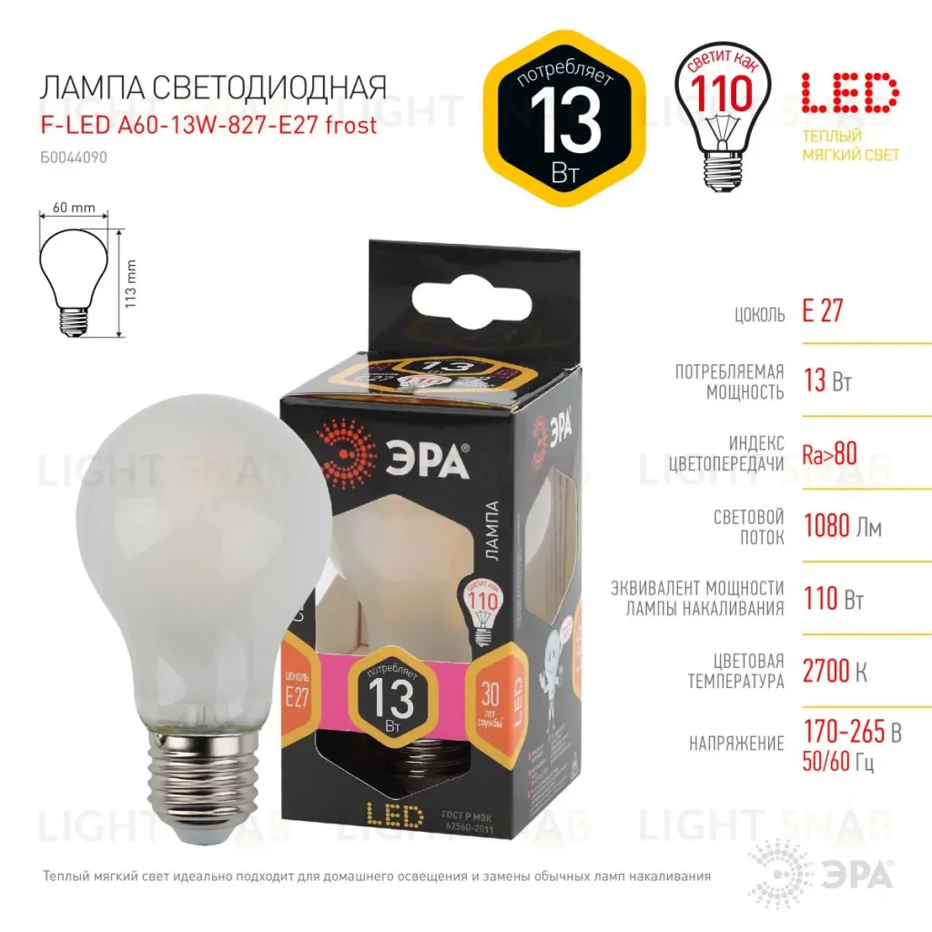 Лампа светодиодная филаментная Эра F-LED A60-13W-827-E27 frost Б0044090 Б0044090