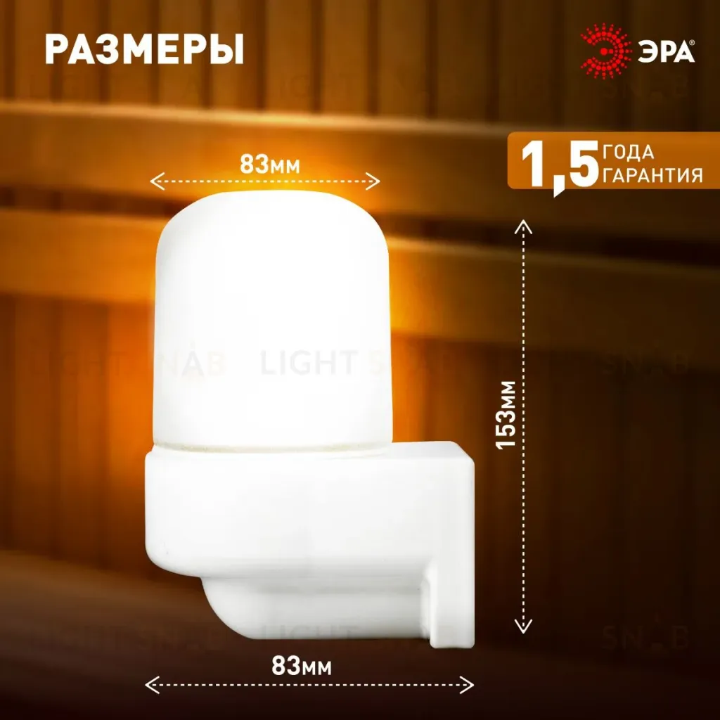 Светильник для бани и сауны угловой Эра НББ 01-60-003 НПБ400 термостойкий Б0070941 Б0070941