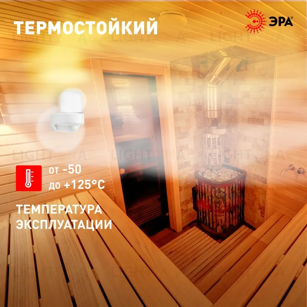 Светильник для бани и сауны угловой Эра НББ 01-60-003 НПБ400 термостойкий Б0070941 Б0070941