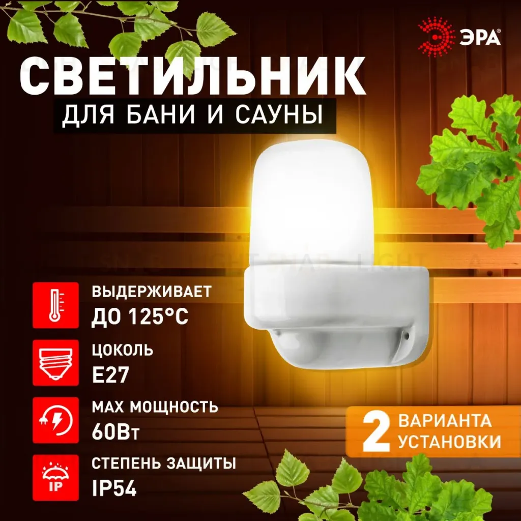 Светильник для бани и сауны угловой Эра НББ 01-60-003 НПБ400 термостойкий Б0070941 Б0070941