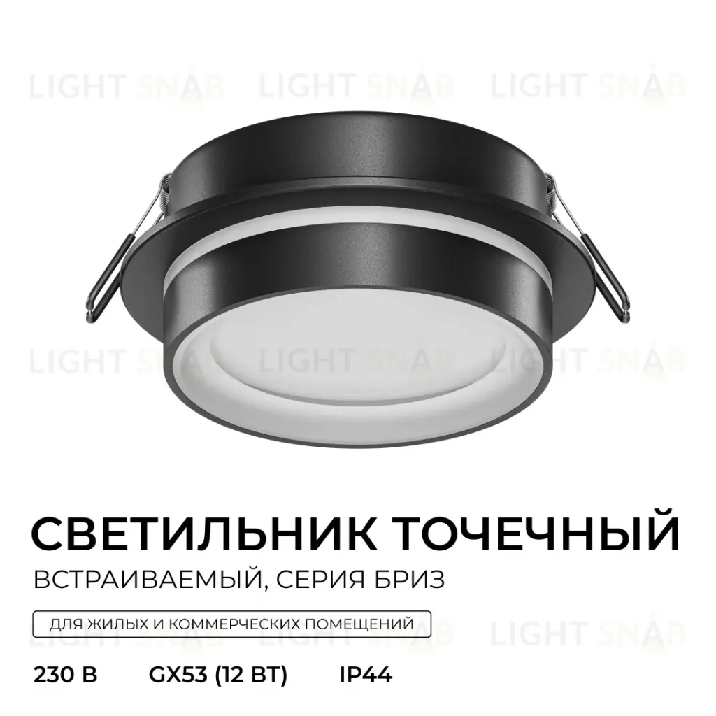 Точечный светильник Apeyron Бриз 16-115 16-115