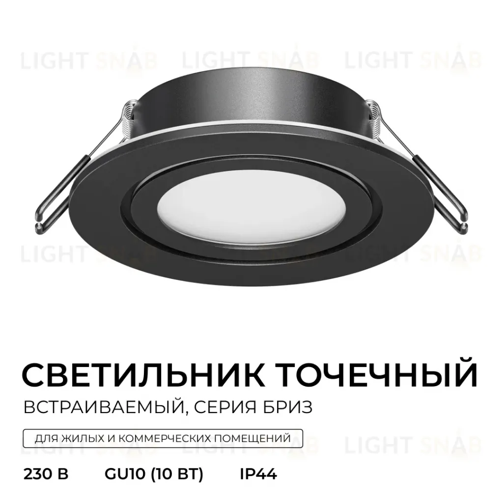 Точечный светильник Apeyron Бриз 16-117 16-117
