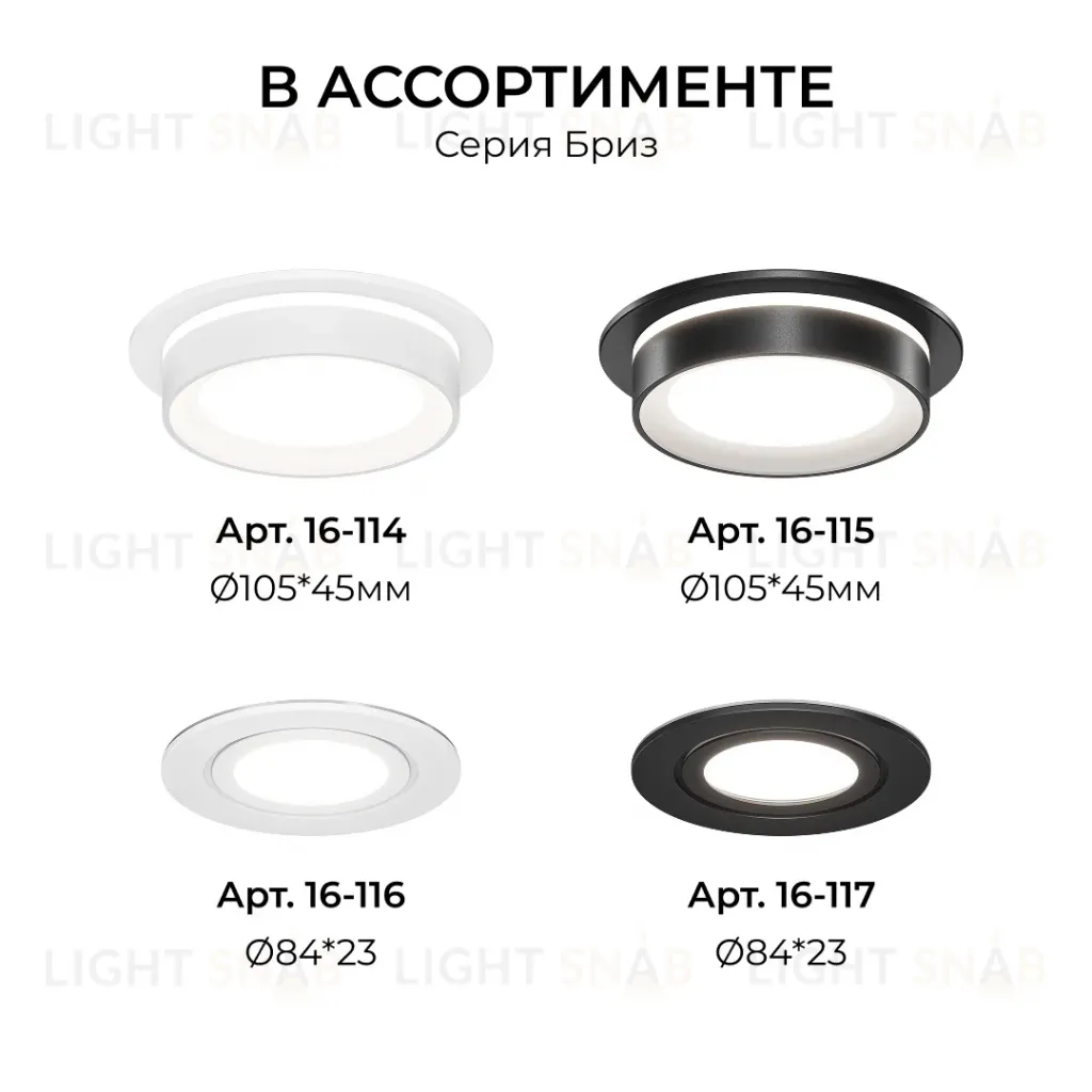 Точечный светильник Apeyron Бриз 16-117 16-117