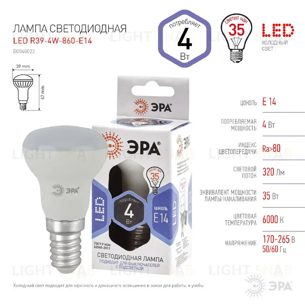 Лампа светодиодная Эра E14 4W 6000K LED R39-4W-860-E14 Б0048022 Б0048022