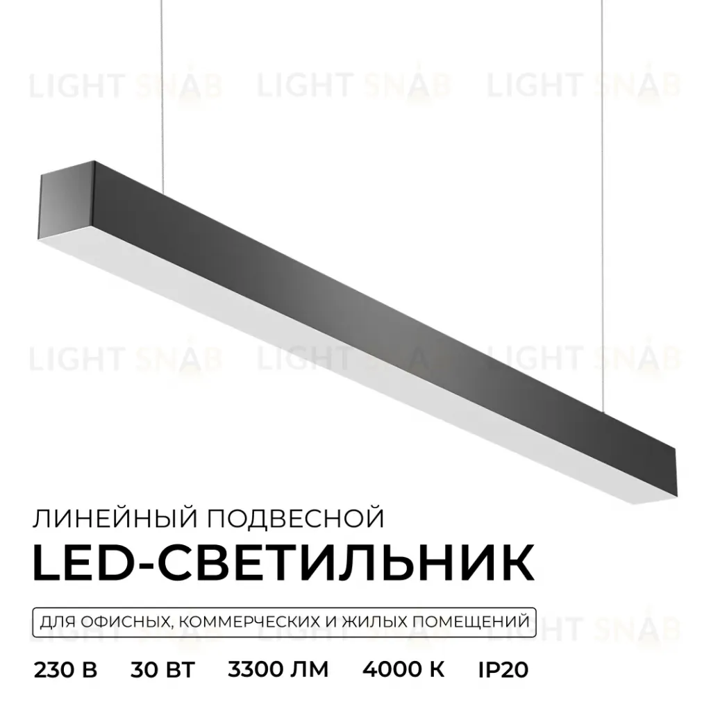 Линейный подвесной светильник Apeyron OLA R30-006 R30-006