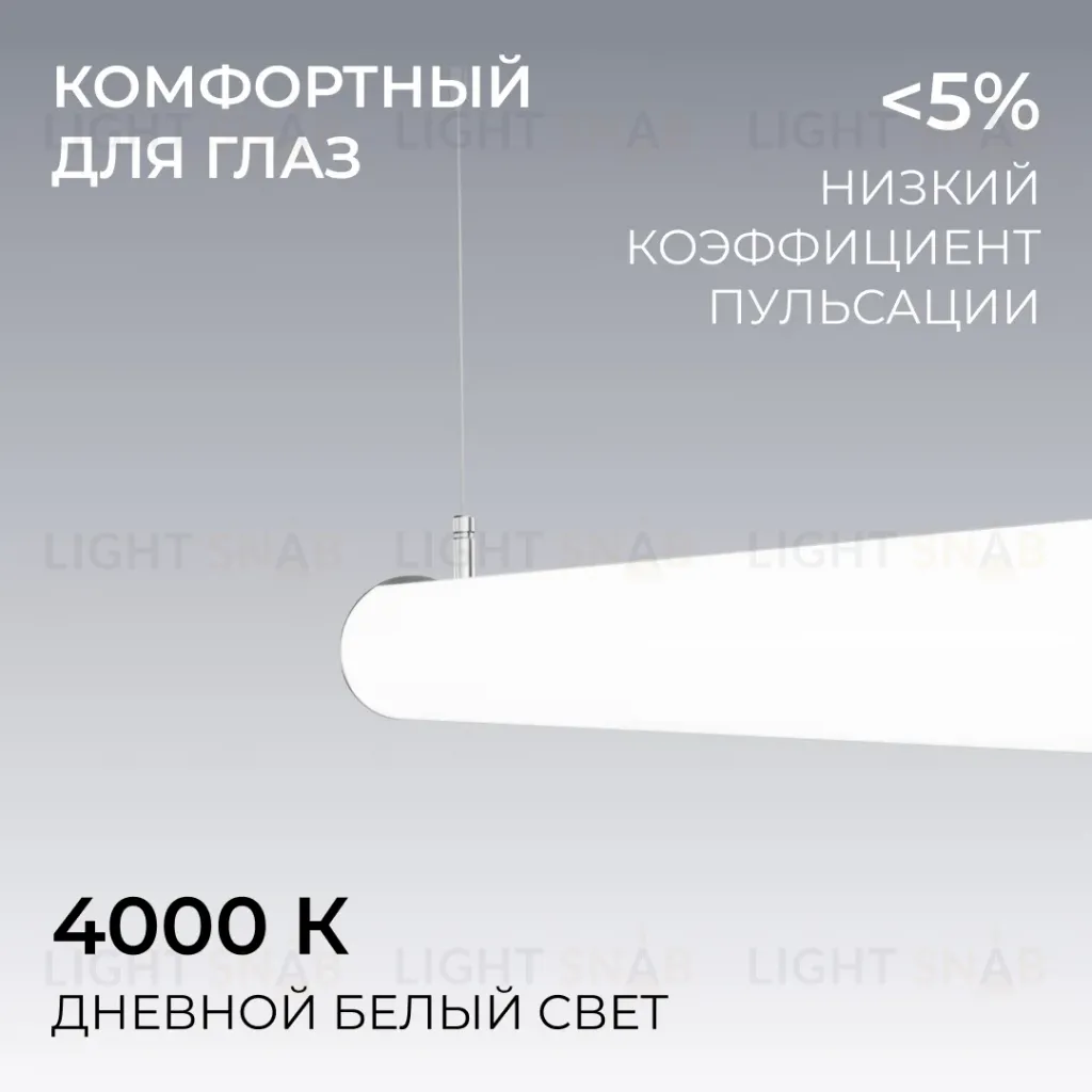 Линейный подвесной светильник Apeyron OLA R30-101 R30-101