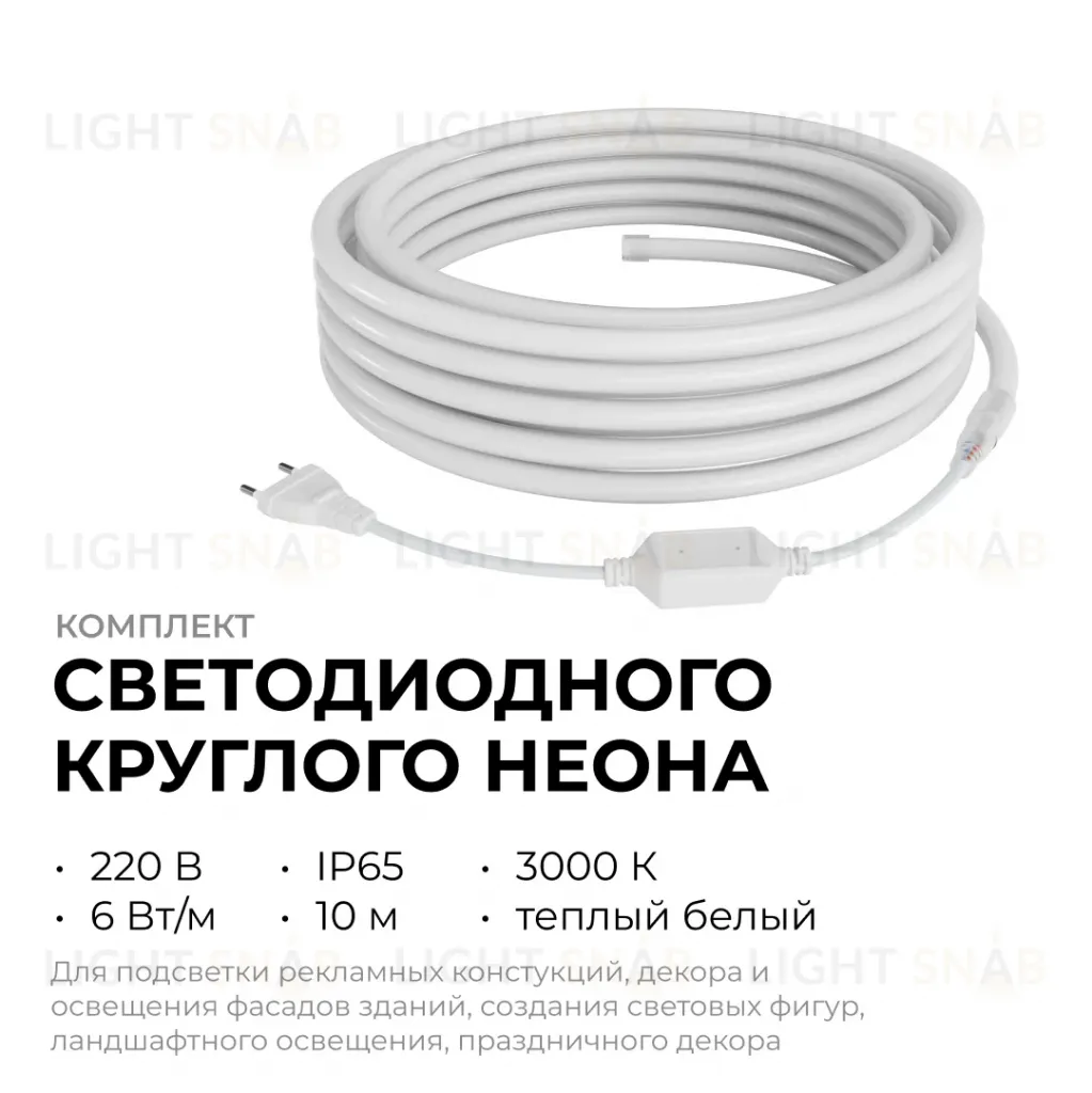 Комплект светодиодного неона Apeyron 220В, 6Вт/м, 300лм/м, 3000К, smd 2835, 144д/м 10м, IP65, с аксессуарами (сетевой шнур, заглушка, крепеж - 10шт) 10-113 10-113