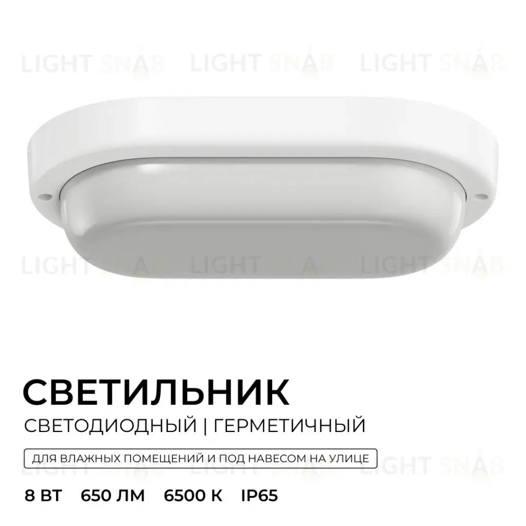 Светильник светодиодный герметичный OGM О28-04 О28-04