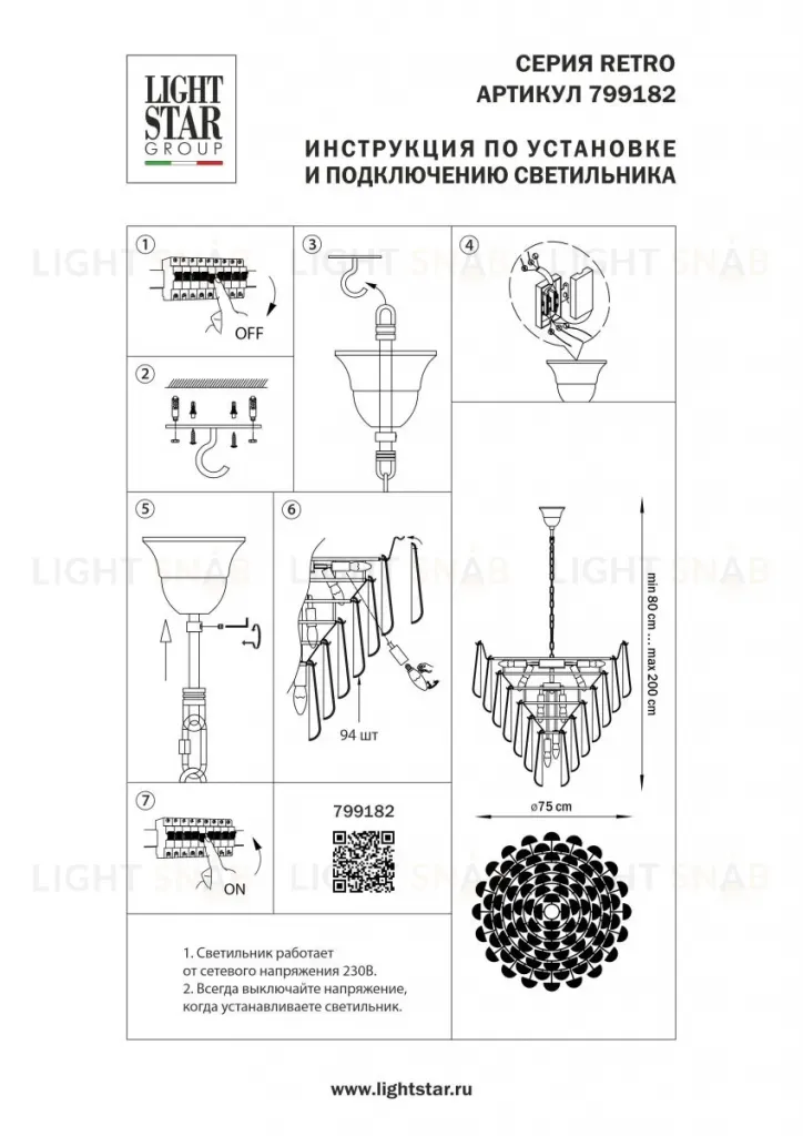 Подвесная люстра Lightstar Retro II 799182 799182