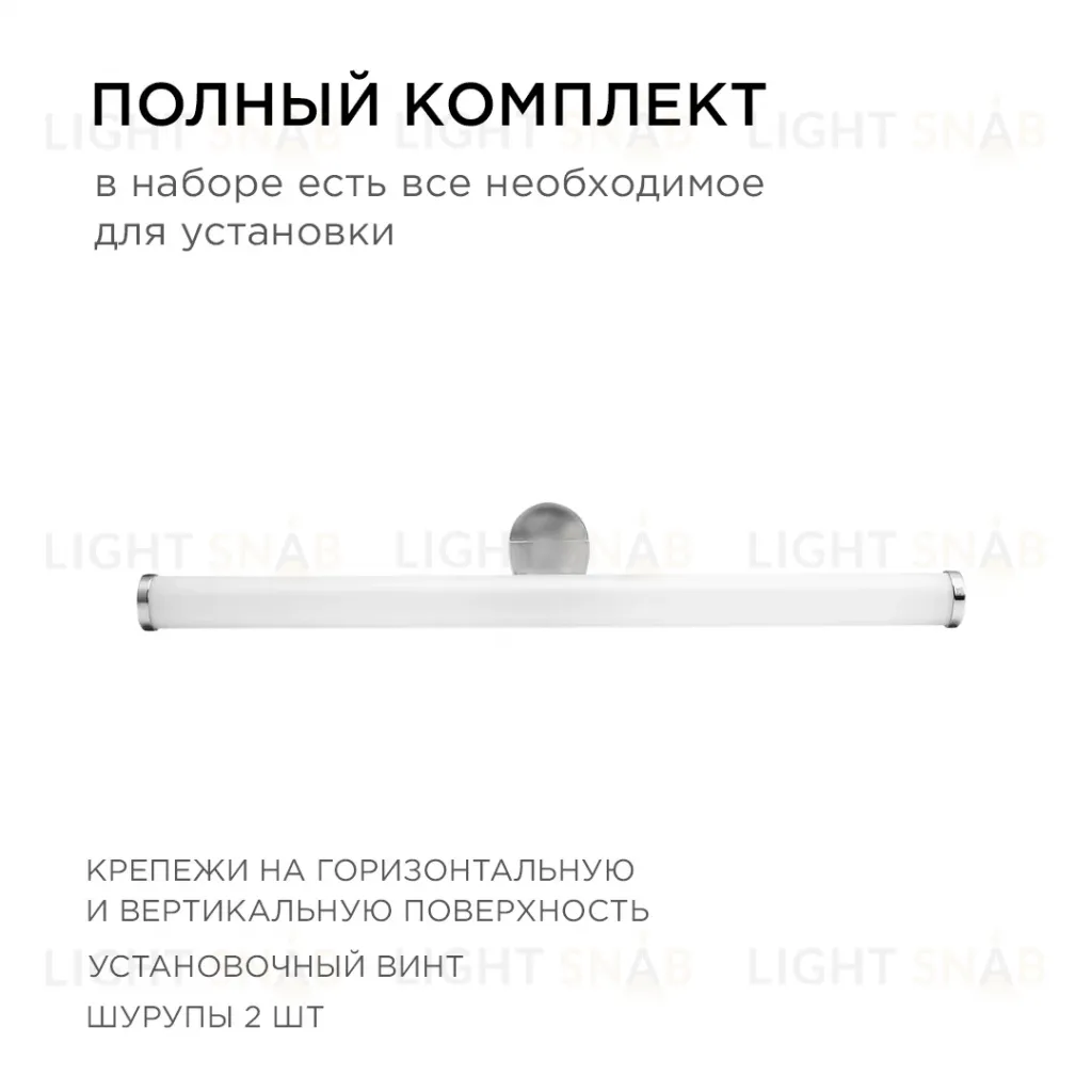 Подсветка для зеркал Apeyron 12-19 12-19