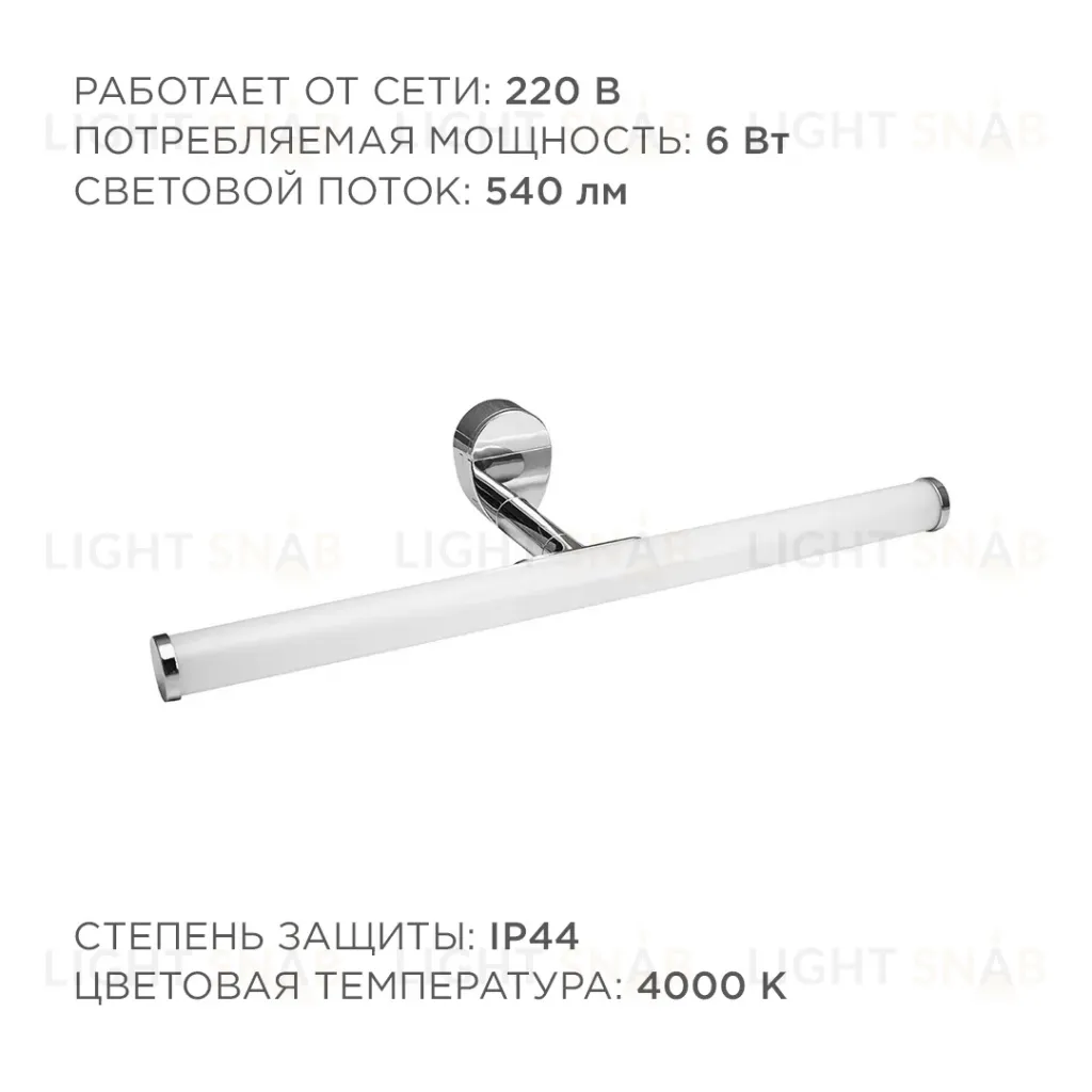 Подсветка для зеркал Apeyron 12-19 12-19