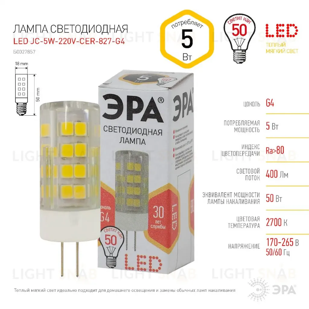 Лампа светодиодная Эра G4 5W 2700K LED JC-5W-220V-CER-827-G4 Б0027857 Б0027857