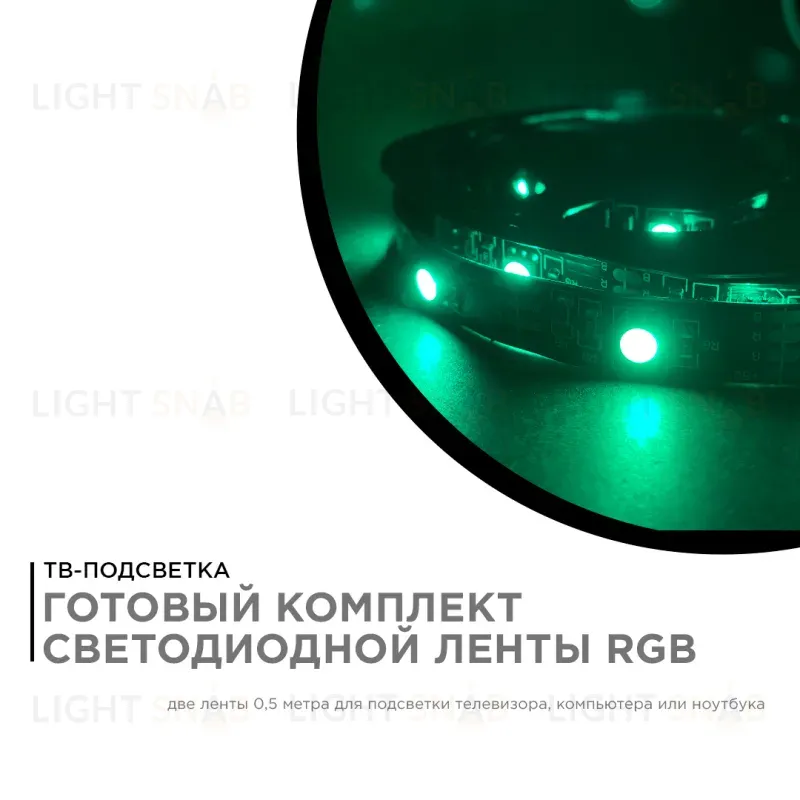 ТВ подсветка, комплект светодиодной ленты Apeyron 5В 5050 7,2Вт/м RGB 2*0,5м IP20 10-70 10-70