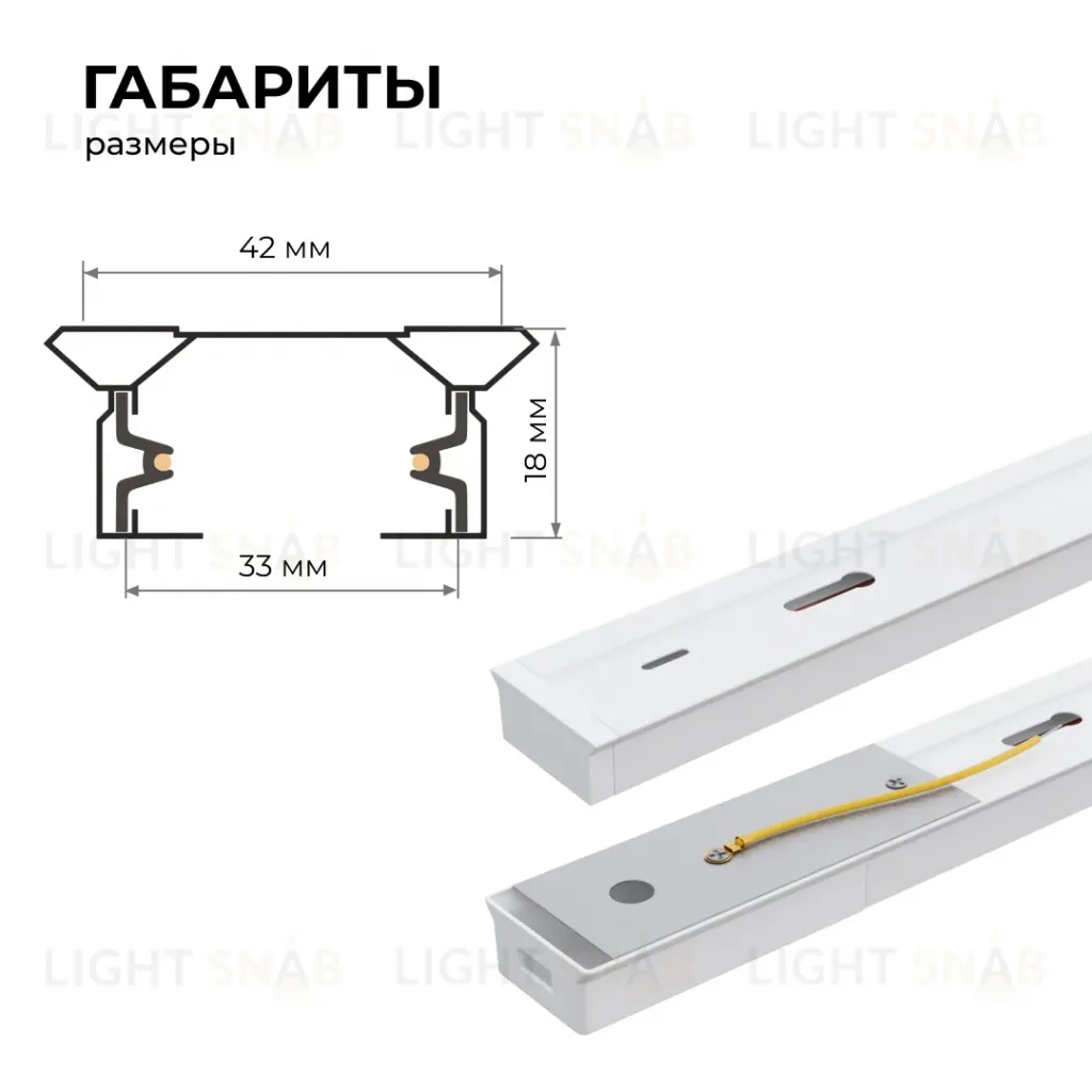 Шинопровод однофазный Apeyron 45-01 45-01
