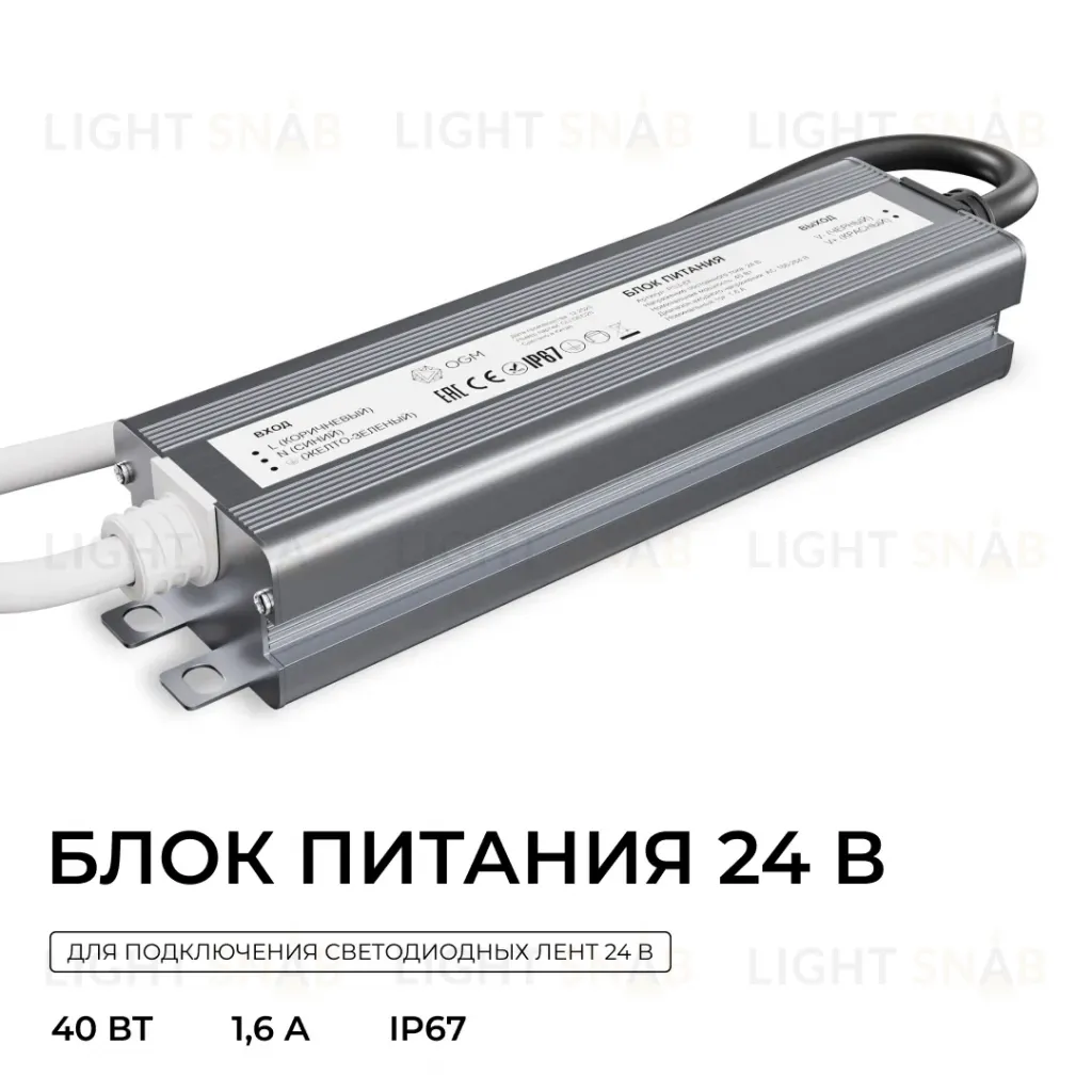 Блок питания OGM 24В, 40Вт, 186-264В, 1,6А, IP67 PS3-87 PS3-87