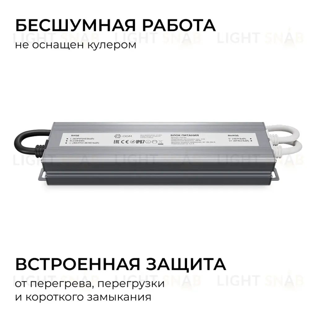Блок питания OGM 12В, 100Вт, 186-264В, 8,3А, IP67 PS3-83 PS3-83