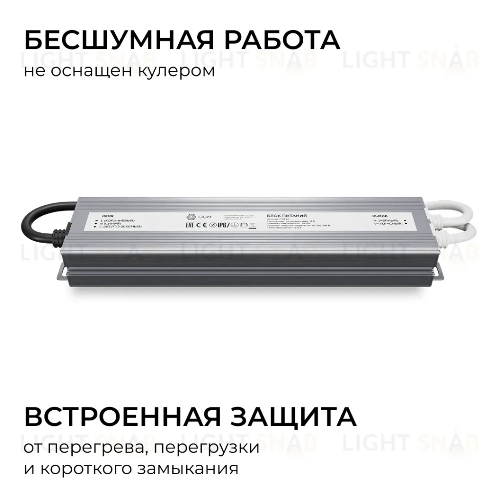 Блок питания OGM 12В, 200Вт, 186-264В, 16,6А, IP67 PS3-85 PS3-85