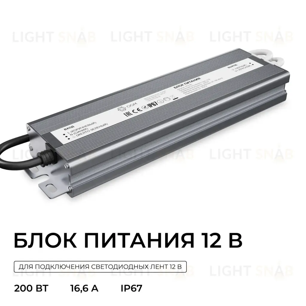 Блок питания OGM 12В, 200Вт, 186-264В, 16,6А, IP67 PS3-85 PS3-85