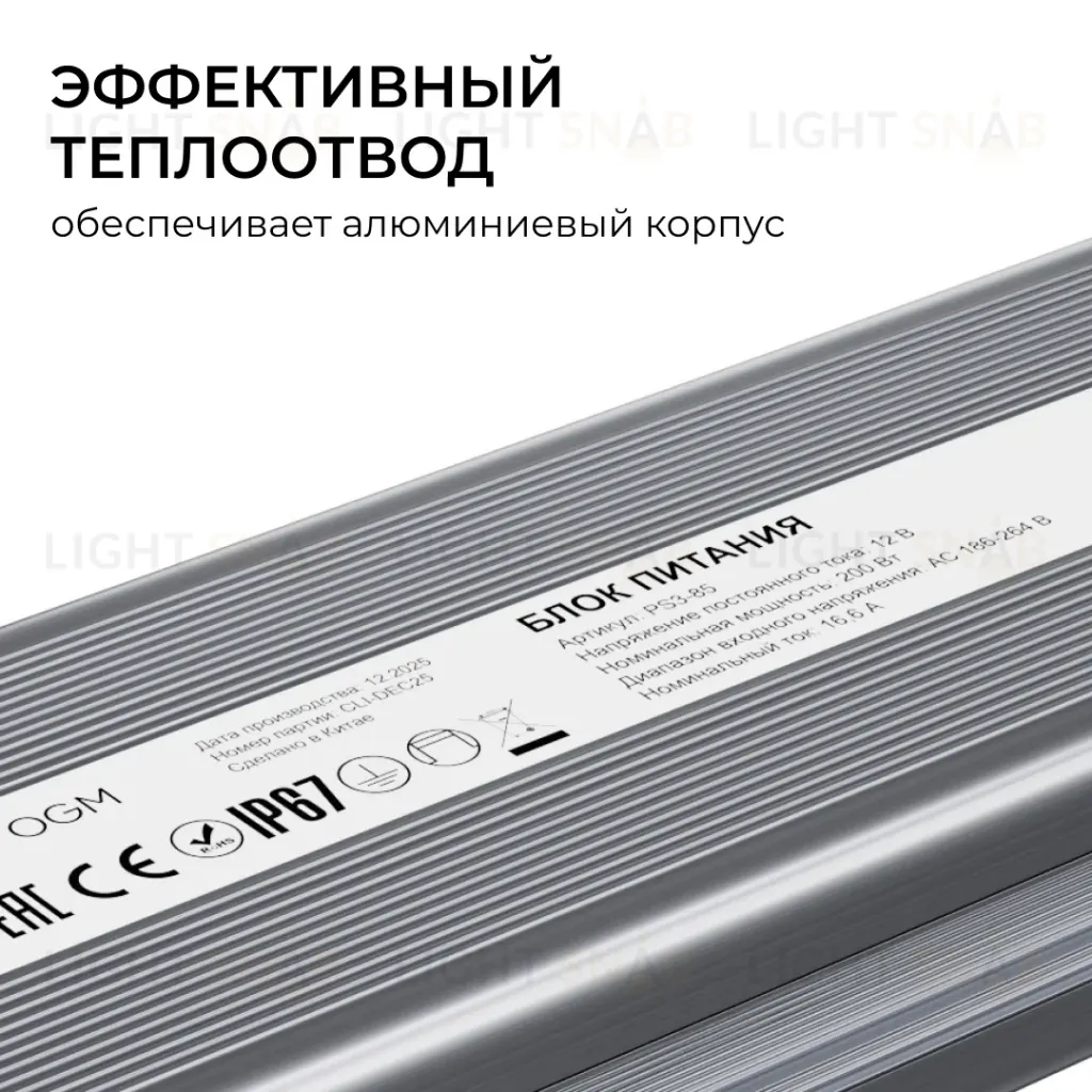 Блок питания OGM 12В, 200Вт, 186-264В, 16,6А, IP67 PS3-85 PS3-85