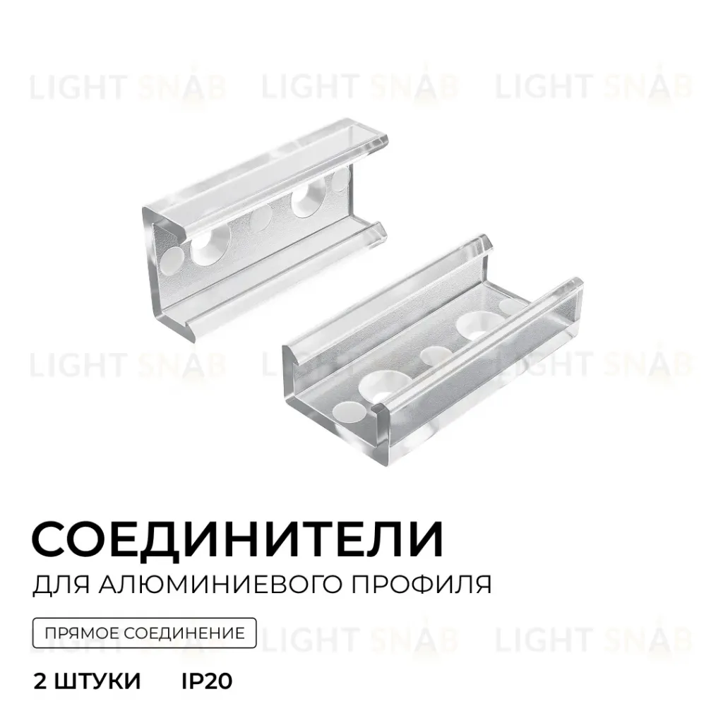 Комплект соединителей монтажный для профиля 08-01/05, прозр., поликарб., прямой, 2 шт. Apeyron С-08-01 С-08-01