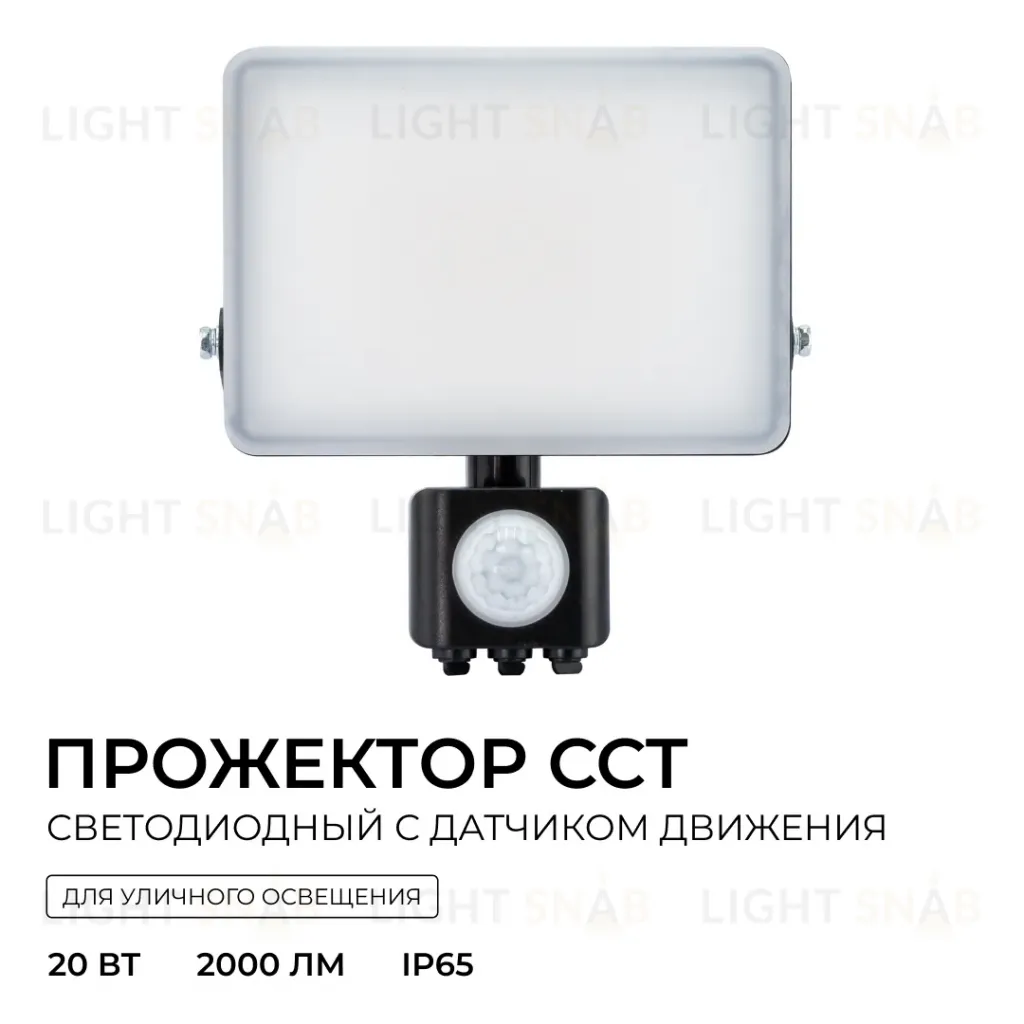 Прожектор CCT с датчиком движения Apeyron 05-53 05-53